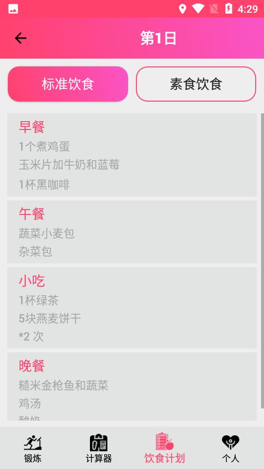 私人健身教练助手app计步软件6.2.0808 安卓版 v6.5.3