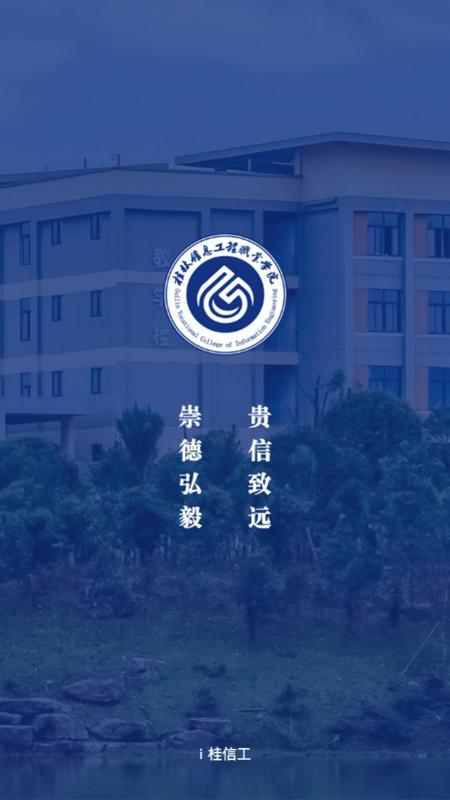 i桂信工appv1.4.203 最新版 v6.2.1