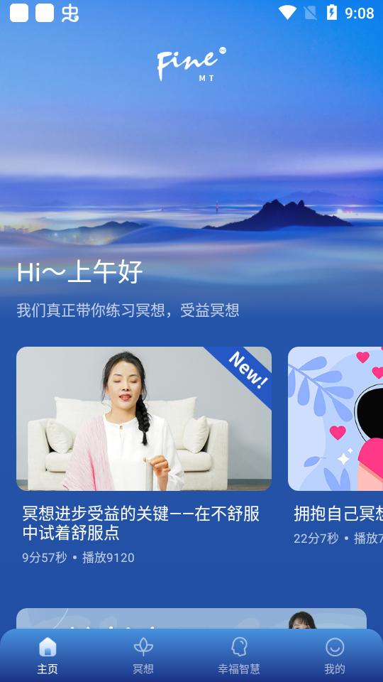 梵音冥想app手机版1.1.8 最新版 v3.3.2