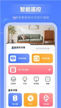 智能家电免费控制