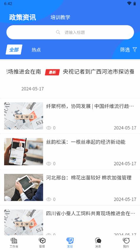 易企改指尖智能工厂软件v1.1.8 安卓手机版 v3.2.2