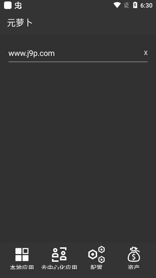 元萝卜Xposed免费版v1.0.26 安卓免Root通用版 v5.0.1