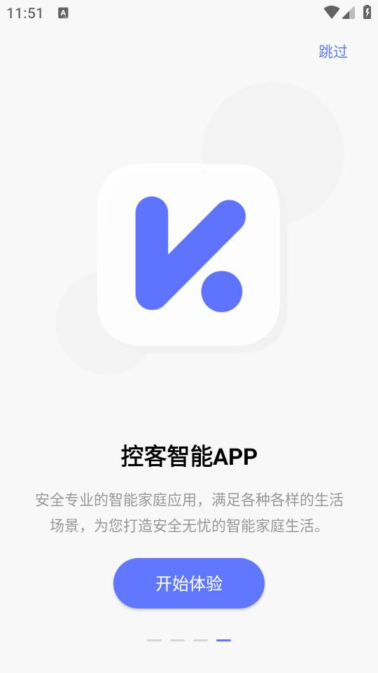 控客智能家居app2.9.5 最新版 v3.3.1