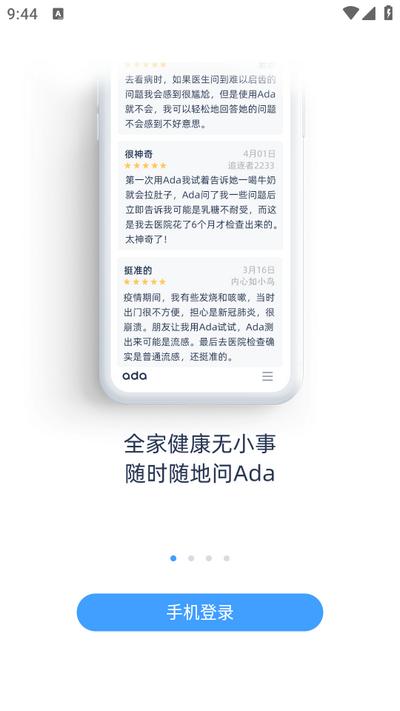 爱达健康app官方版v3.1.0 最新版 v6.3.1