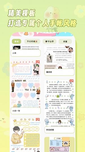 迷你手帐