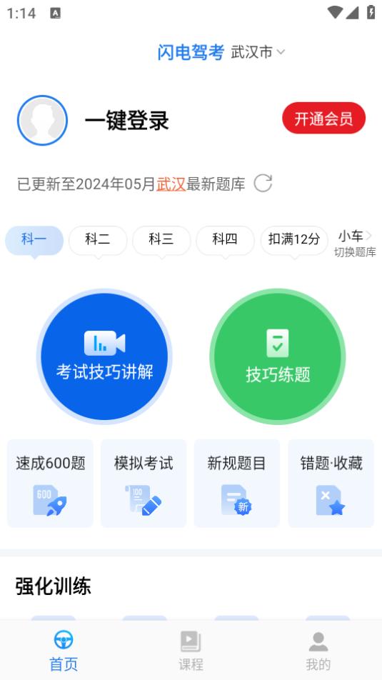 闪电驾考app1.0.0 最新版 v4.3.4