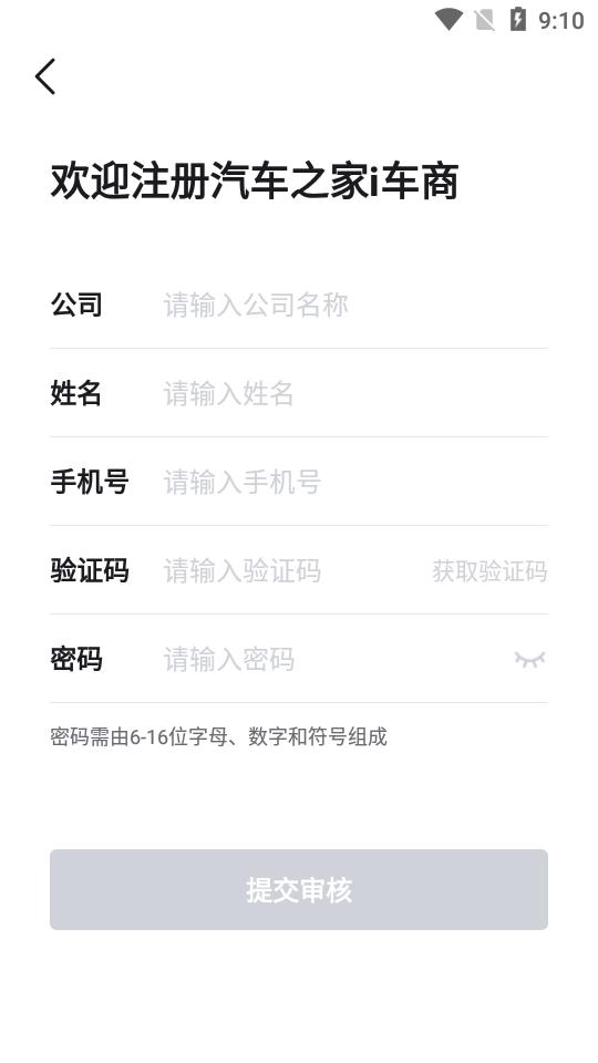 i车商智能营销