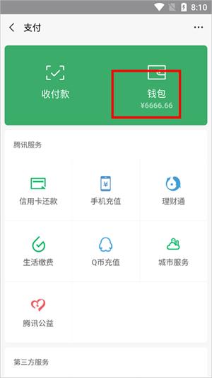 微信余额修改器安卓版