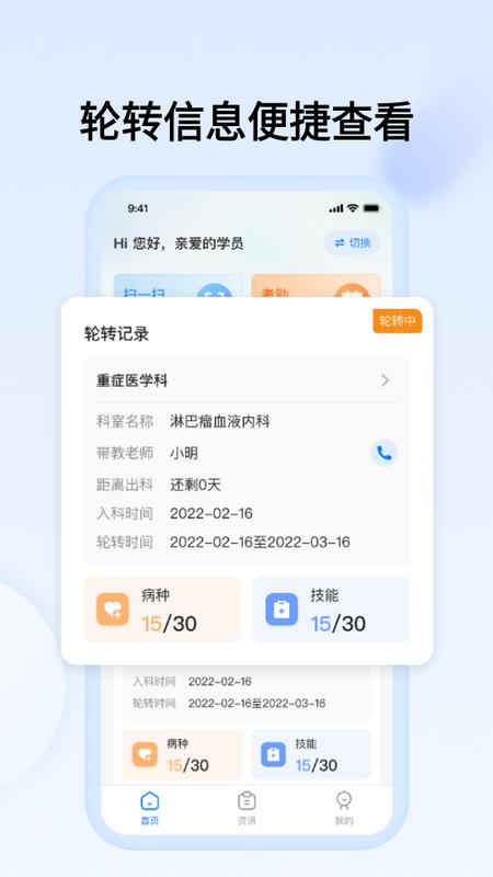 医教万家app3.1.0 最新版 v6.0.1