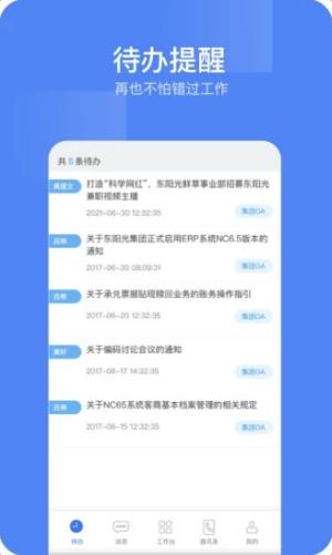 东阳光门户移动
