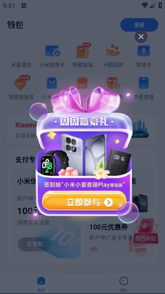 小米钱包门禁卡软件6.86.1.5221.2284 最新版 v6.5.4