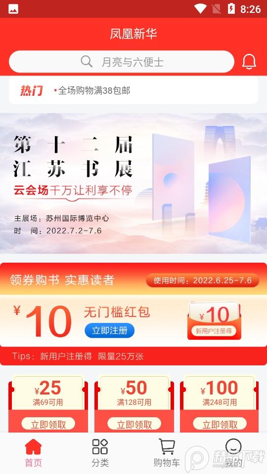 凤凰新华v3.1.1官方最新版 v6.5.1