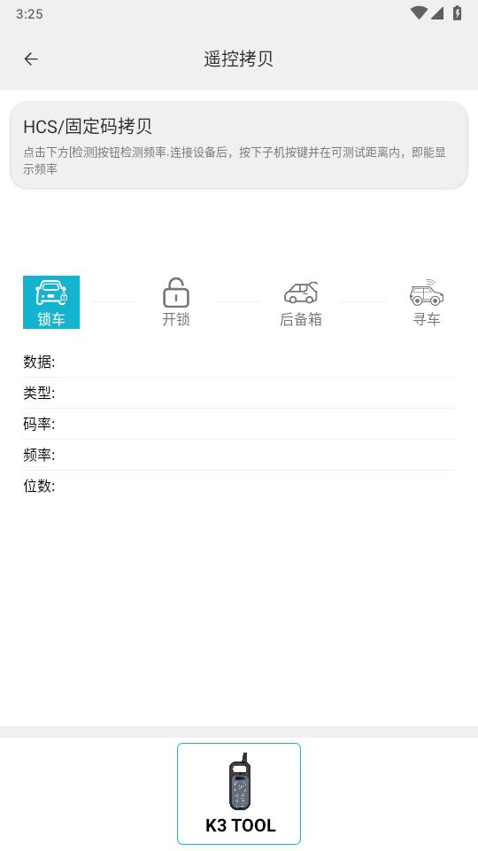 AIK KEYTOOL钥匙手机最新版2.7.2 官方版 v6.1.1