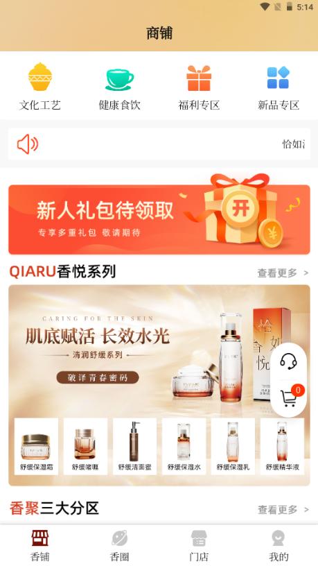 恰如香聚life商城v1.1.3 安卓版 v4.0.2