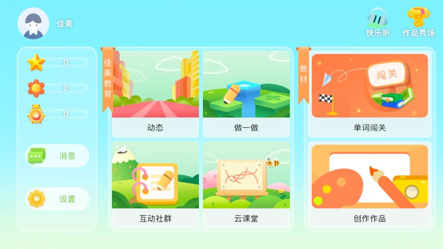 佳美教育app5.0.3.191156安卓版 v5.3.2