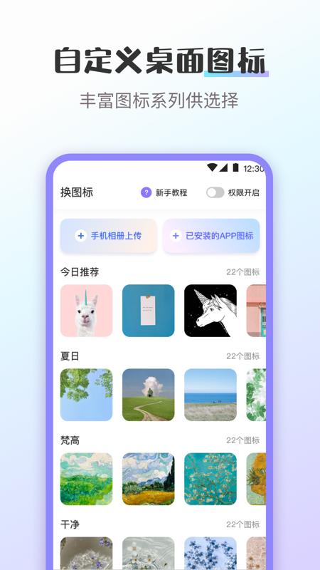 安卓换图标