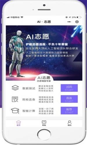 AI志愿助手app
