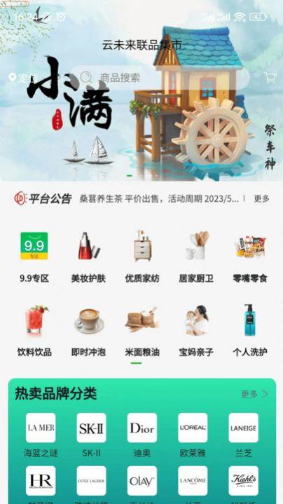 云未来