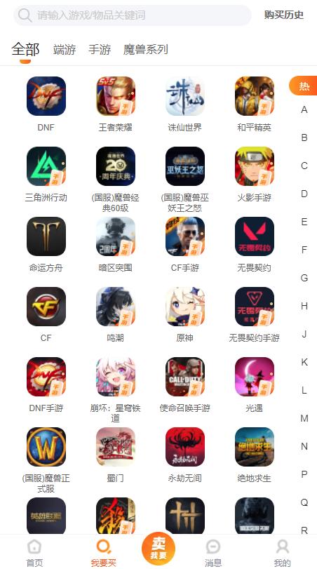 7883游戏交易平台1.0 安卓版 v6.1.2