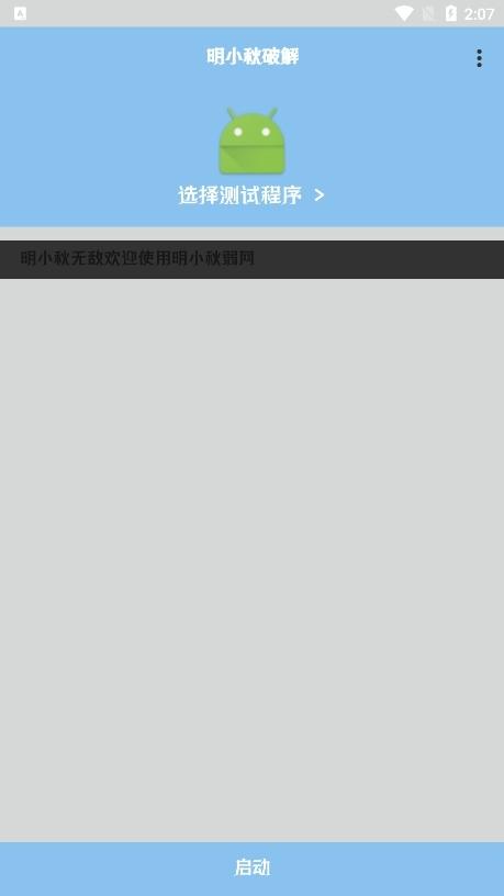 明小秋弱网2.0 v4.1.1