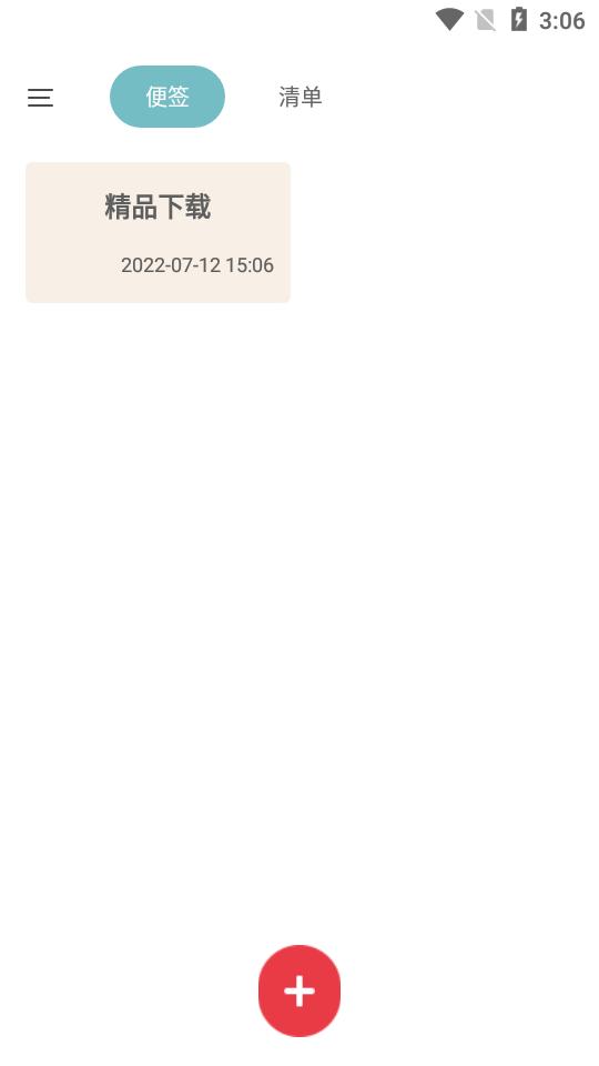 爱便签app4.0.0安卓版 v5.4.2