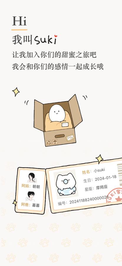 suki游戏情侣 v3.1.4