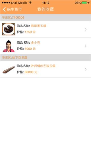 蜗牛集市最新版