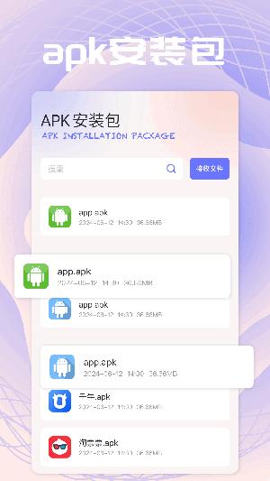 Apk互传助手 v3.5.4