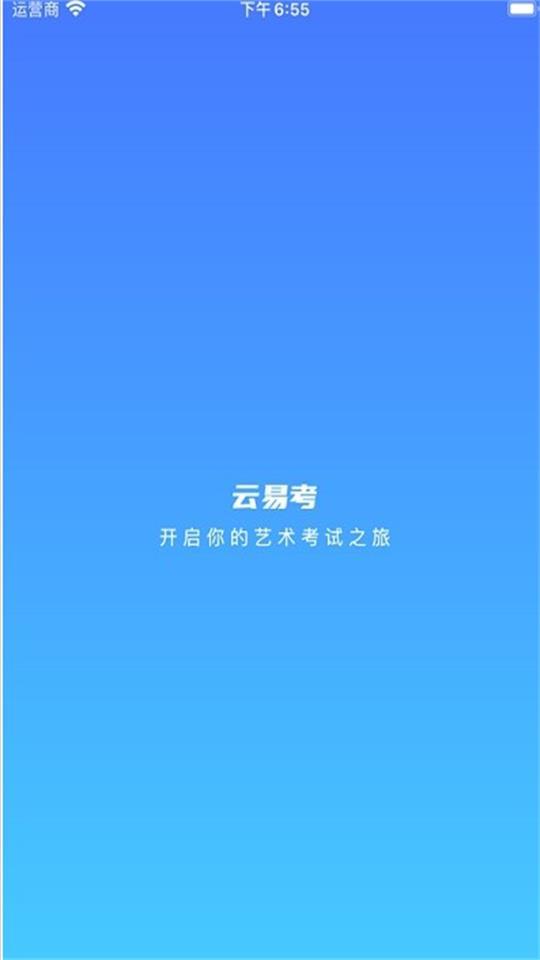 云易考app官方版2.0.231 最新版 v5.5.2