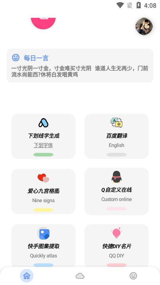 阿杰工具箱手机最新版v1.1 安卓最新版 v4.3.2