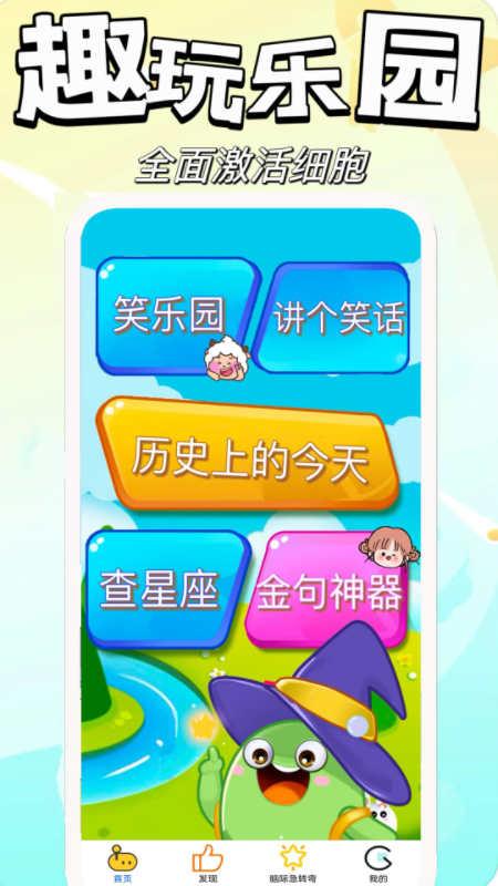 贝玩乐园