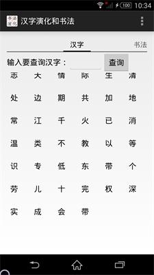 汉字演化和书法