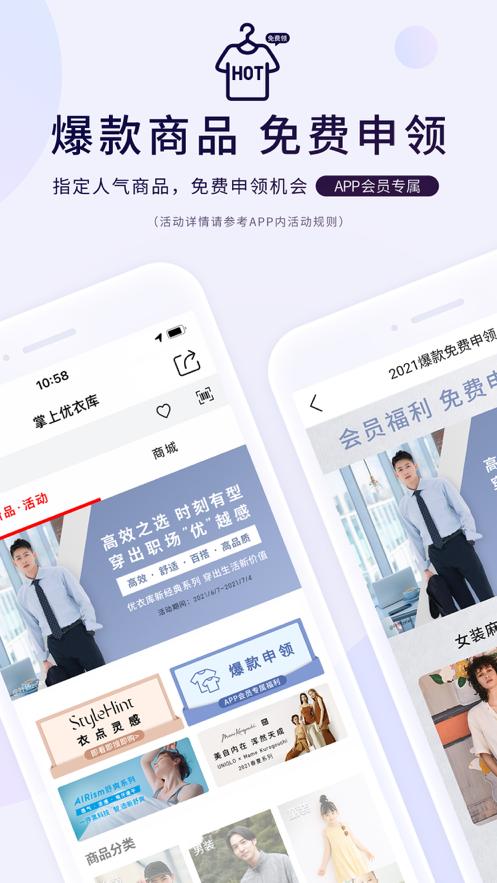 掌上优衣库5.6.9官方手机版 v5.2.4