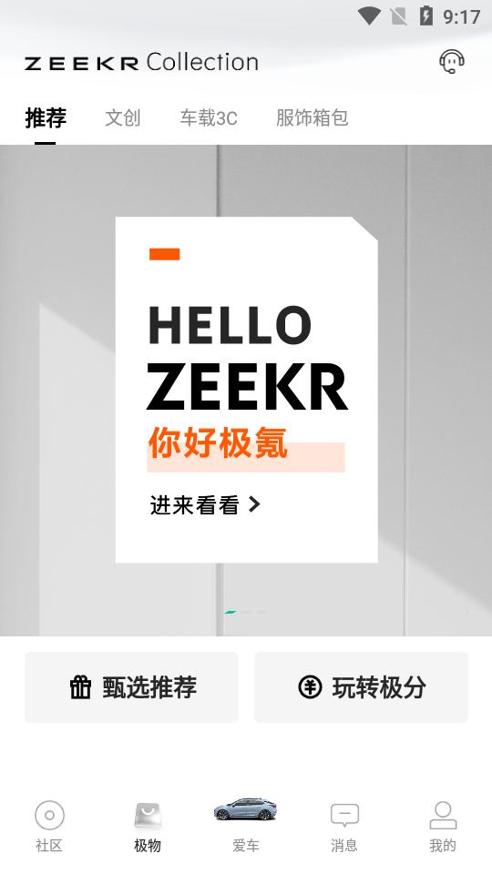 极氪ZEEKR安卓客户端4.9.14  手机最新版 v3.2.3