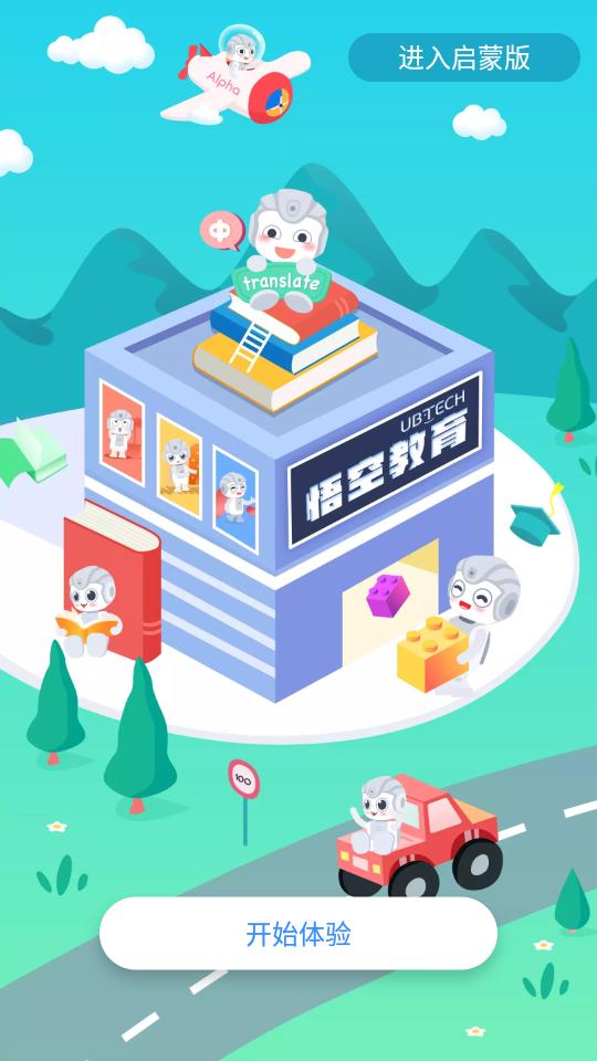 悟空教育版1.8.3 手机版 v3.0.1