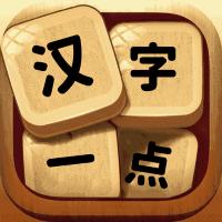 汉字一点通app1.0.0最新版