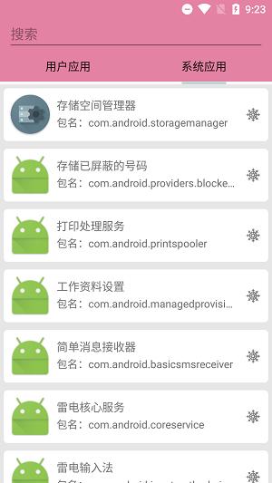 包名查看器2.0