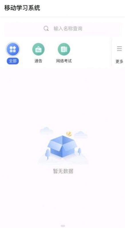佳腾教育APP