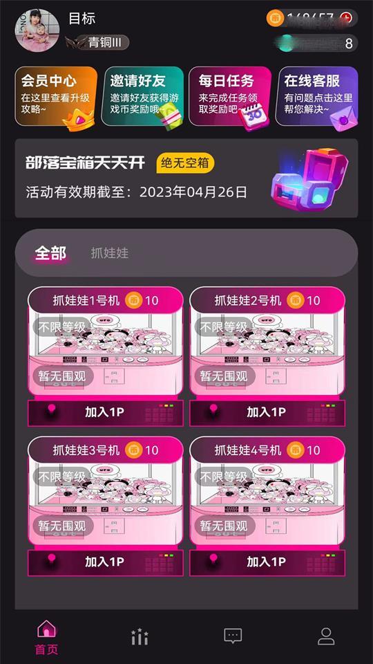 天天电玩app最新版v1.0.3 手机版 v5.5.4