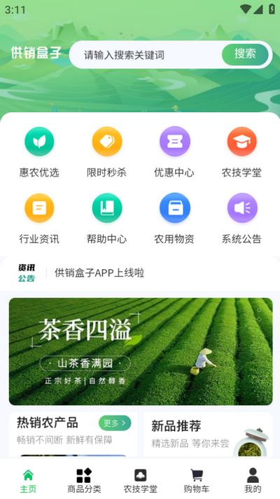 供销盒子 v3.5.2