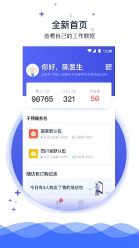 携手医访医生端 v4.1.1