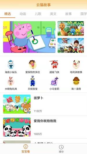 云猫故事儿歌