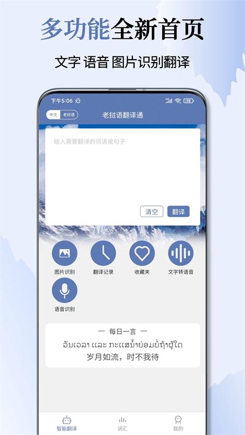 老挝语翻译通app官方最新版本1.2.1安卓版 v3.5.3