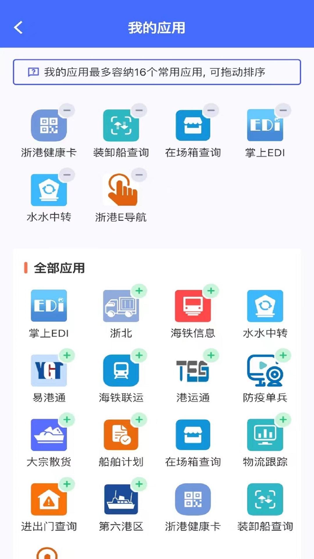 浙港通app最新版2025v1.0.29 安卓版 v3.5.1