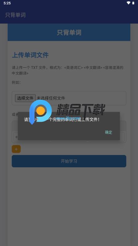 只背单词appv1.0.0 开源版 v6.1.1