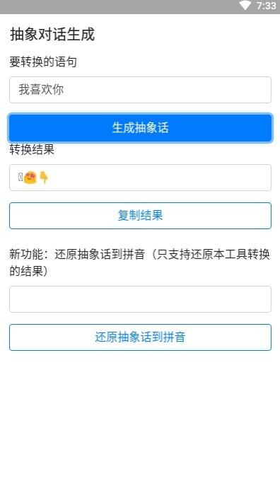 抽象对话生成器