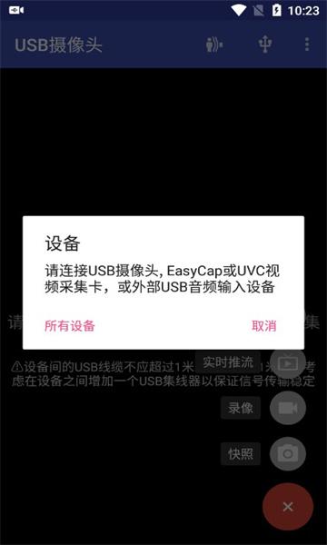 usb摄像头pro版无广告