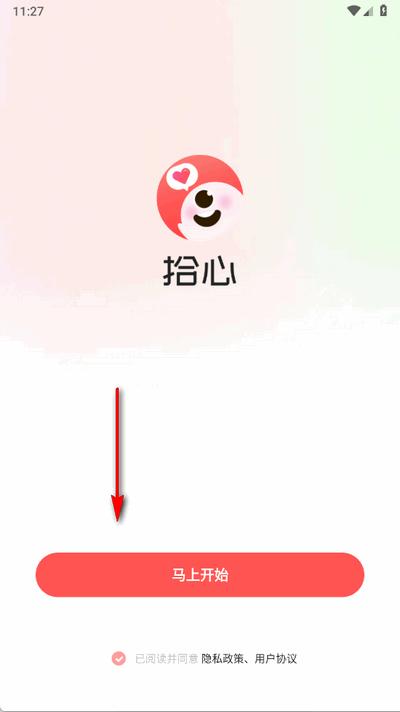 拾心app官方最新版1.1.7 安卓版