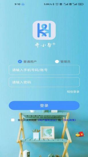 开小帮智能门锁