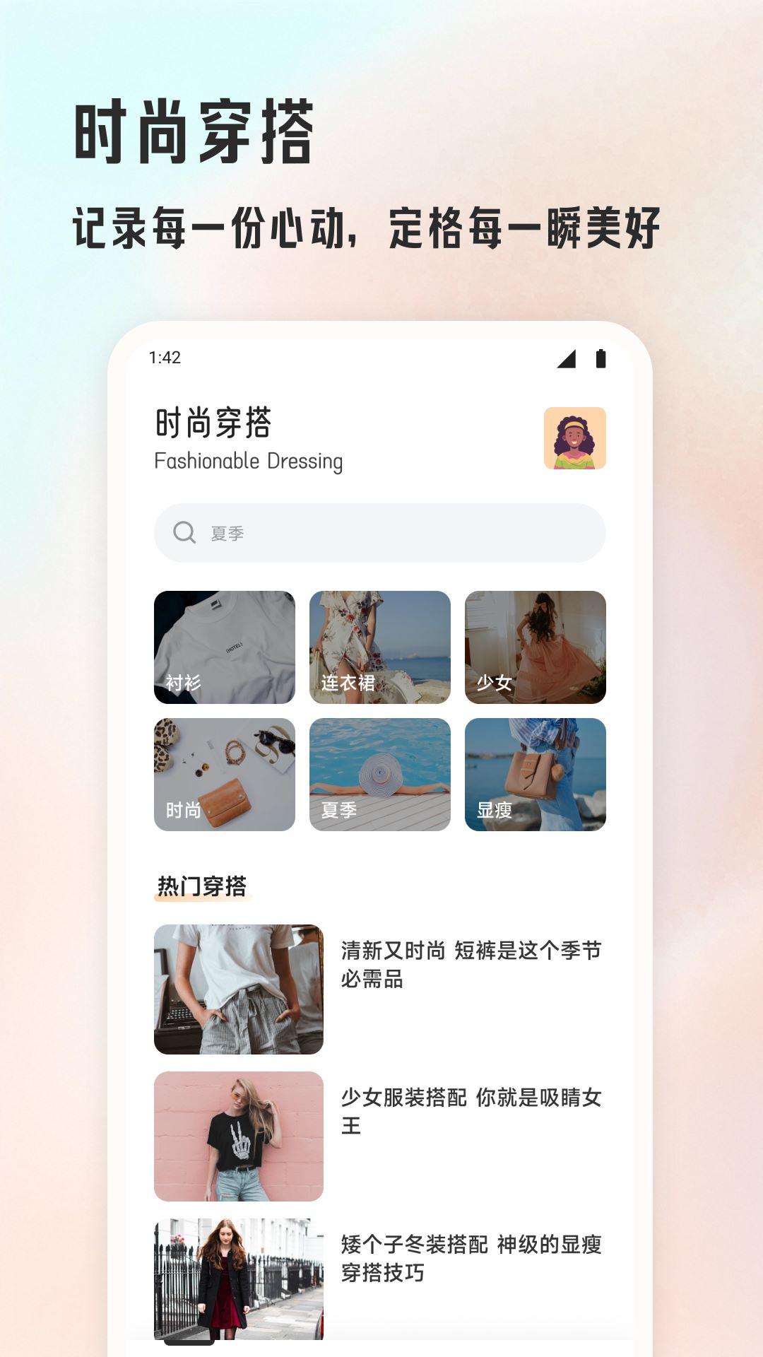 媚娘穿搭 v4.4.3